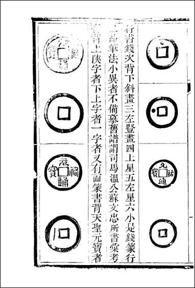 [下载][石泉书屋]古泉汇_李佐贤撰_清.同治_中利津李氏_十一.pdf