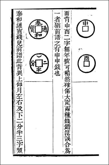 [下载][石泉书屋]续泉汇_李佐贤撰_清.同治_中利津李氏_十九.pdf