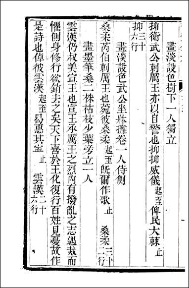 [下载][石泉书屋]书画鉴影_李佐贤撰_清.同治_中利津李氏_二.pdf