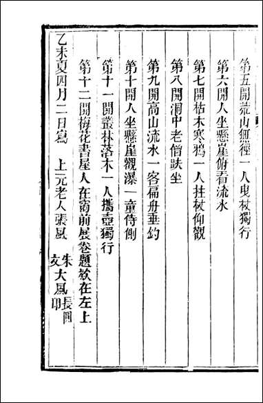 [下载][石泉书屋]书画鉴影_李佐贤撰_清.同治_中利津李氏_六.pdf