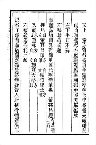 [下载][石泉书屋]书画鉴影_李佐贤撰_清.同治_中利津李氏_七.pdf