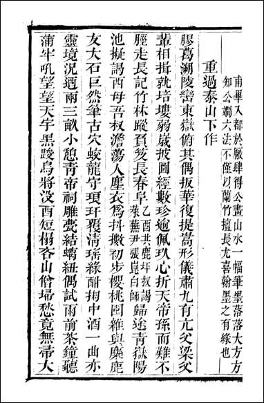 [下载][石泉书屋]武定诗续钞_李佐贤撰_清.同治_中利津李氏_三.pdf