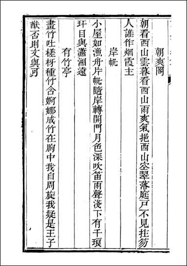 [下载][石泉书屋]武定诗续钞_李佐贤撰_清.同治_中利津李氏_六.pdf