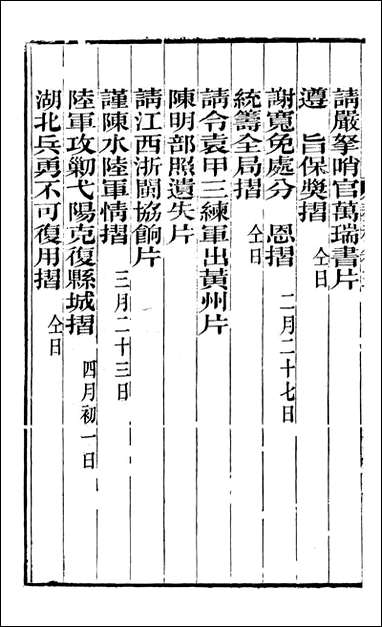 [下载][曾文正公全集]秦稿_曾国藩撰_传忠书局_五.pdf