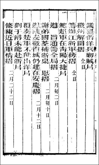 [下载][曾文正公全集]秦稿_曾国藩撰_传忠书局_十五.pdf