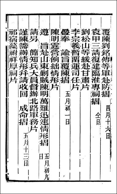 [下载][曾文正公全集]秦稿_曾国藩撰_传忠书局_二二.pdf