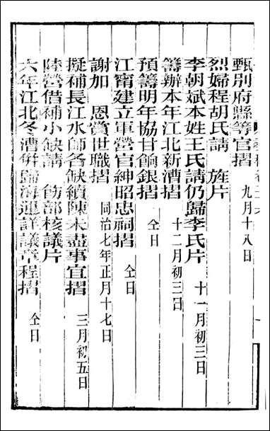 [下载][曾文正公全集]秦稿_曾国藩撰_传忠书局_二六.pdf