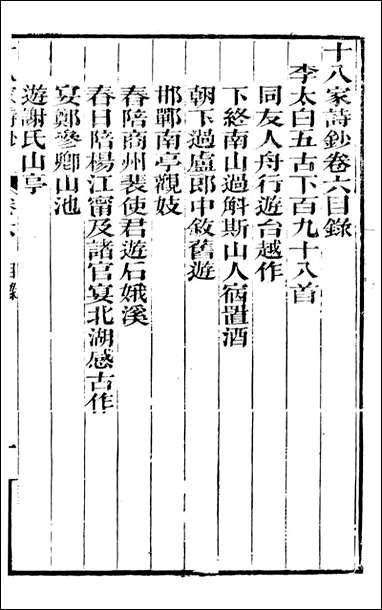 [下载][曾文正公全集]十八家诗钞_曾国藩撰_传忠书局_五.pdf