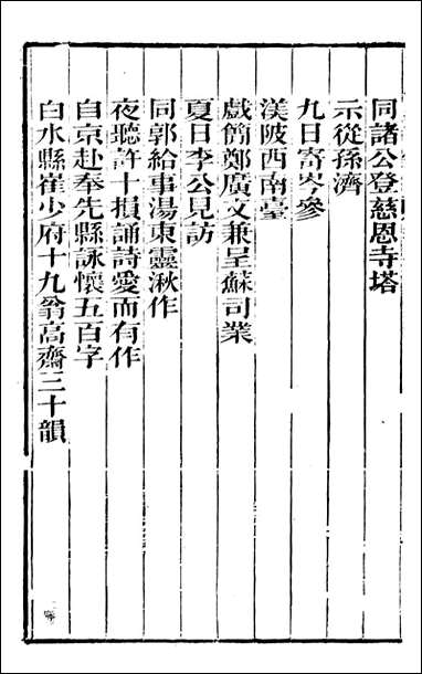 [下载][曾文正公全集]十八家诗钞_曾国藩撰_传忠书局_六.pdf