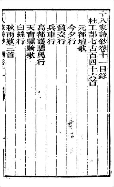 [下载][曾文正公全集]十八家诗钞_曾国藩撰_传忠书局_十.pdf