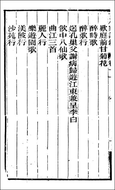 [下载][曾文正公全集]十八家诗钞_曾国藩撰_传忠书局_十.pdf