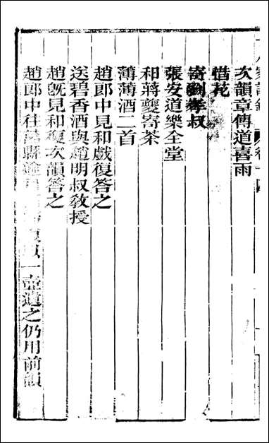 [下载][曾文正公全集]十八家诗钞_曾国藩撰_传忠书局_十三.pdf