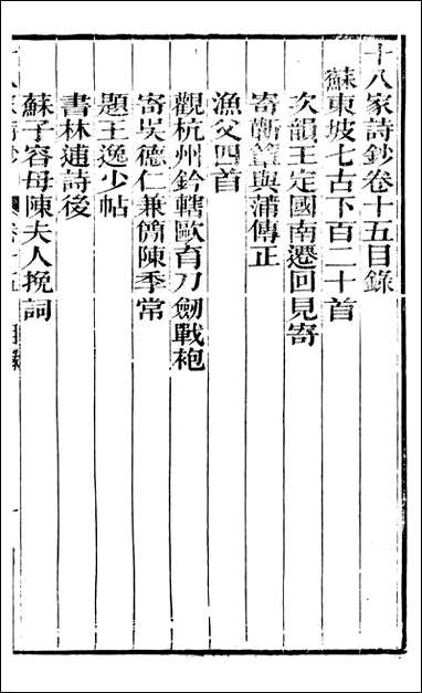 [下载][曾文正公全集]十八家诗钞_曾国藩撰_传忠书局_十四.pdf