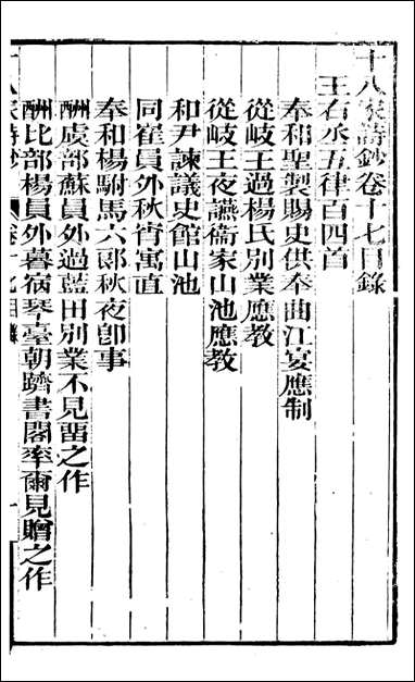 [下载][曾文正公全集]十八家诗钞_曾国藩撰_传忠书局_十六.pdf