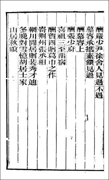 [下载][曾文正公全集]十八家诗钞_曾国藩撰_传忠书局_十六.pdf