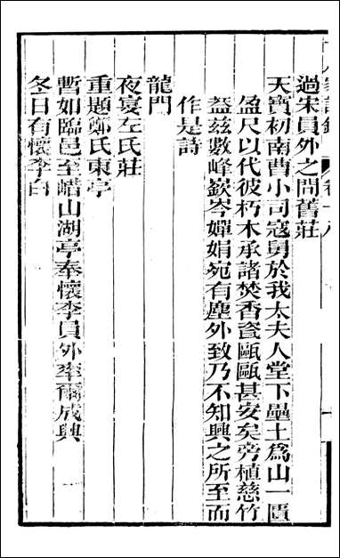 [下载][曾文正公全集]十八家诗钞_曾国藩撰_传忠书局_十七.pdf