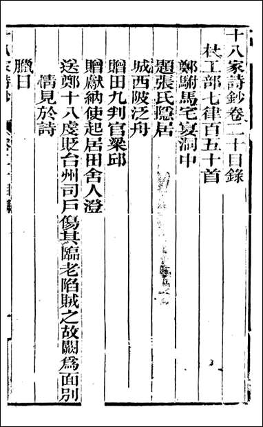 [下载][曾文正公全集]十八家诗钞_曾国藩撰_传忠书局_十九.pdf