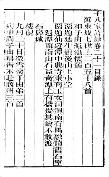 [下载][曾文正公全集]十八家诗钞_曾国藩撰_传忠书局_二十.pdf