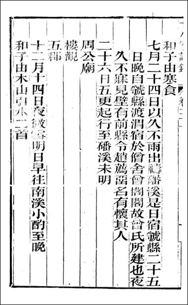 [下载][曾文正公全集]十八家诗钞_曾国藩撰_传忠书局_二十.pdf