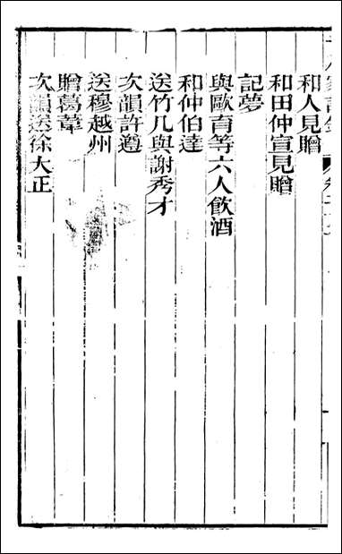 [下载][曾文正公全集]十八家诗钞_曾国藩撰_传忠书局_二一.pdf