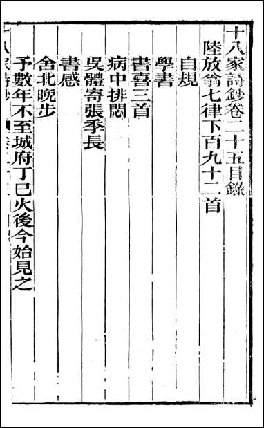 [下载][曾文正公全集]十八家诗钞_曾国藩撰_传忠书局_二四.pdf