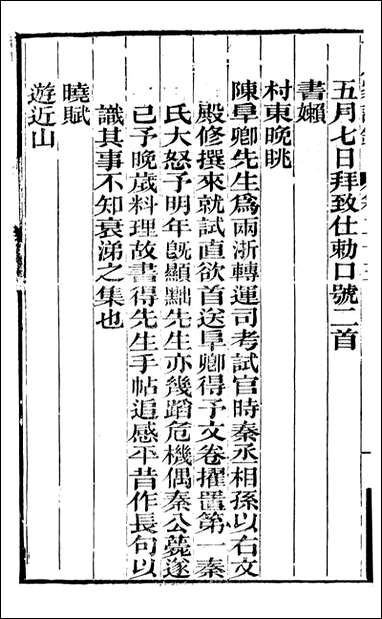 [下载][曾文正公全集]十八家诗钞_曾国藩撰_传忠书局_二四.pdf