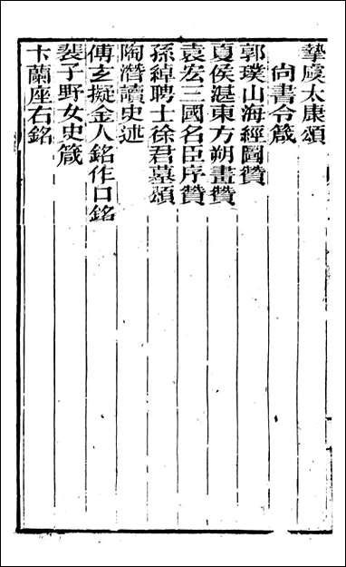 [下载][曾文正公全集]经史百家杂钞_曾国藩撰_传忠书局_七.pdf