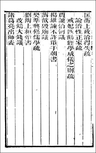 [下载][曾文正公全集]经史百家杂钞_曾国藩撰_传忠书局_十二.pdf