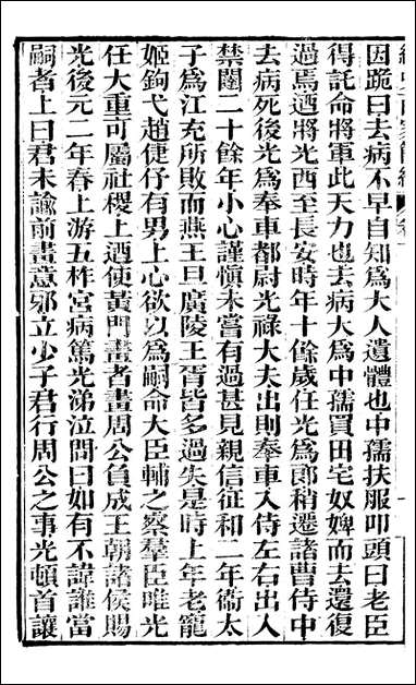 [下载][曾文正公全集]经史百家简编_曾国藩撰_传忠书局_二八.pdf