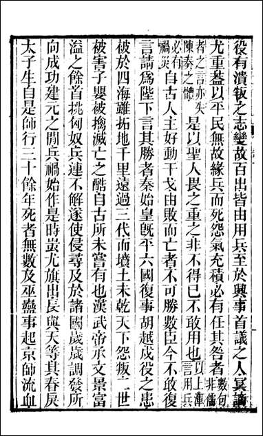 [下载][曾文正公全集]鸣原堂论文_曾国藩撰_传忠书局_二.pdf