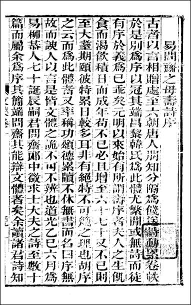 [下载][曾文正公全集]曾文正公文集_曾国藩撰_传忠书局_四.pdf