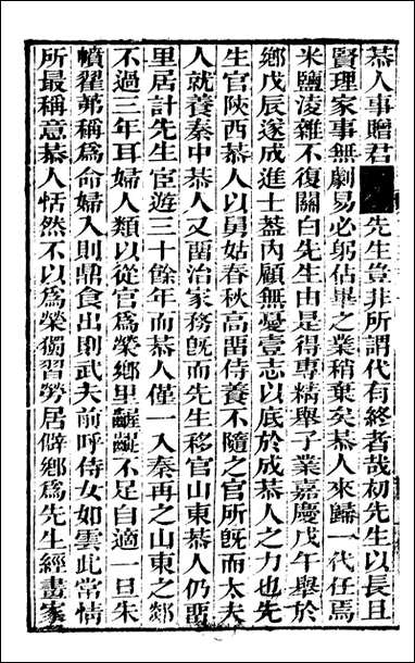 [下载][曾文正公全集]曾文正公文集_曾国藩撰_传忠书局_四.pdf