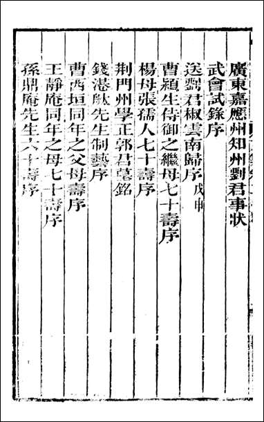 [下载][曾文正公全集]曾文正公文集_曾国藩撰_传忠书局_五.pdf