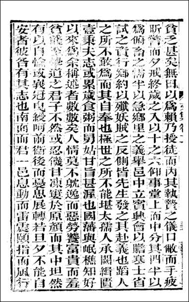 [下载][曾文正公全集]曾文正公文集_曾国藩撰_传忠书局_六.pdf