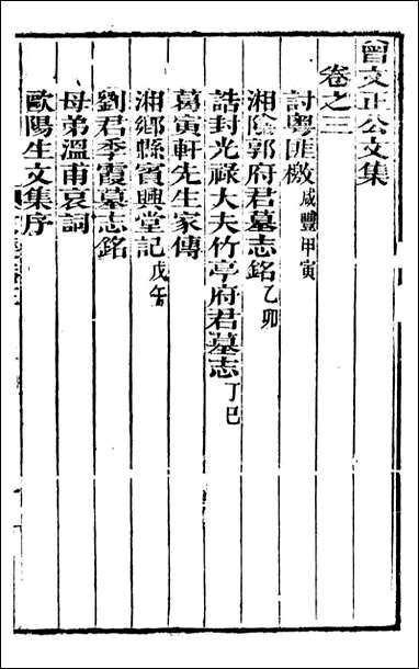 [下载][曾文正公全集]曾文正公文集_曾国藩撰_传忠书局_七.pdf