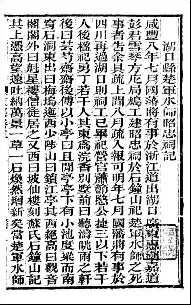 [下载][曾文正公全集]曾文正公文集_曾国藩撰_传忠书局_八.pdf