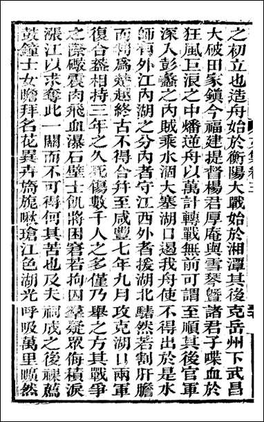 [下载][曾文正公全集]曾文正公文集_曾国藩撰_传忠书局_八.pdf