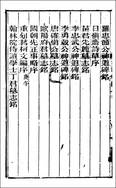 [下载][曾文正公全集]曾文正公文集_曾国藩撰_传忠书局_九.pdf