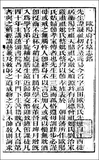 [下载][曾文正公全集]曾文正公文集_曾国藩撰_传忠书局_十.pdf