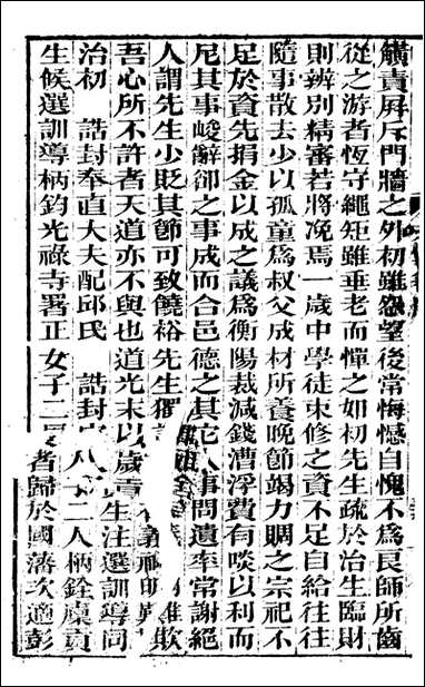 [下载][曾文正公全集]曾文正公文集_曾国藩撰_传忠书局_十.pdf