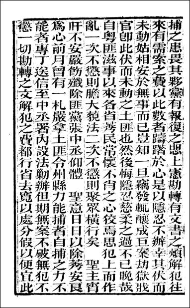 [下载][曾文正公全集]曾文正公书札_曾国藩撰_传忠书局_二.pdf