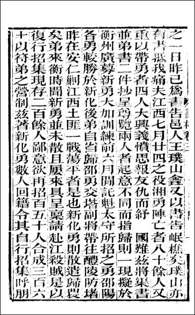 [下载][曾文正公全集]曾文正公书札_曾国藩撰_传忠书局_三.pdf