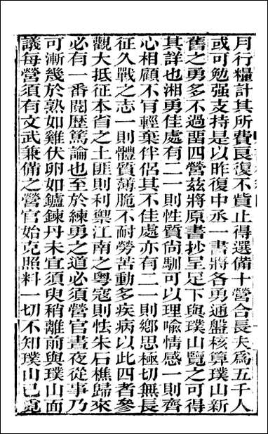 [下载][曾文正公全集]曾文正公书札_曾国藩撰_传忠书局_四.pdf