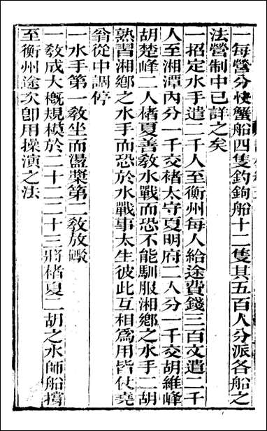 [下载][曾文正公全集]曾文正公书札_曾国藩撰_传忠书局_五.pdf