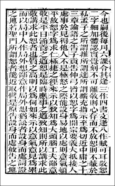 [下载][曾文正公全集]曾文正公书札_曾国藩撰_传忠书局_七.pdf