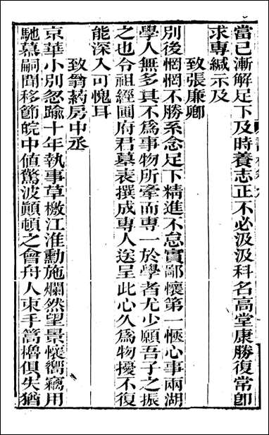 [下载][曾文正公全集]曾文正公书札_曾国藩撰_传忠书局_九.pdf