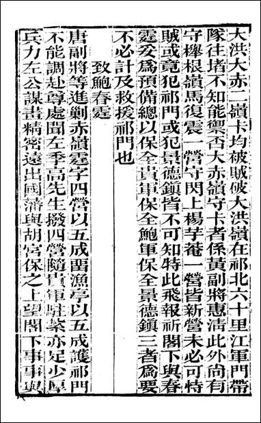 [下载][曾文正公全集]曾文正公书札_曾国藩撰_传忠书局_十四.pdf