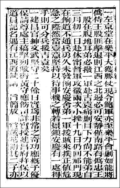 [下载][曾文正公全集]曾文正公书札_曾国藩撰_传忠书局_十五.pdf