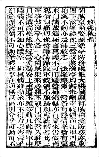 [下载][曾文正公全集]曾文正公书札_曾国藩撰_传忠书局_十六.pdf