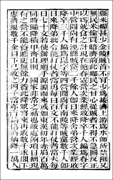 [下载][曾文正公全集]曾文正公书札_曾国藩撰_传忠书局_十八.pdf